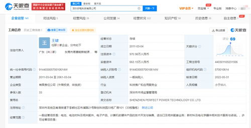 億緯鋰能投資好電科技，攜手拓展計算機軟硬件開發新領域